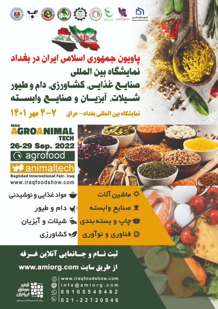 برگزاری نمایشگاه معرفی محصولات کشورمان به بازارهای کشورهای همسایه از جمله عراق