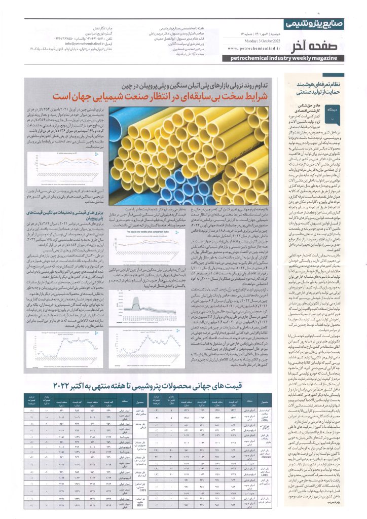 هفته نامه سراسری تخصصی صنایع پتروشیمی شماره 13