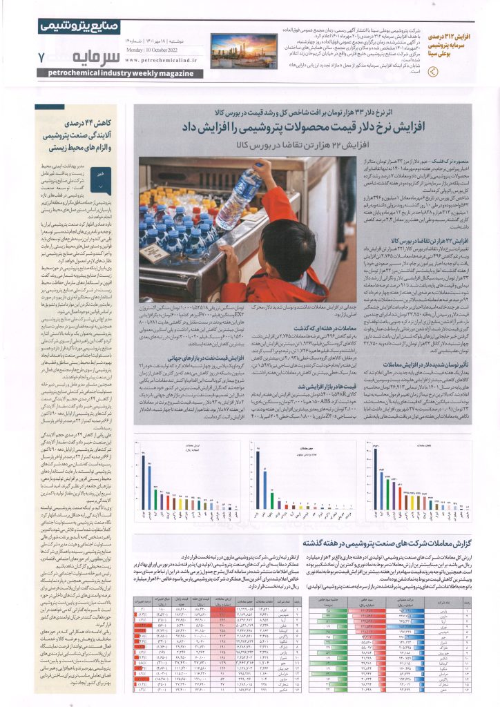 هفته نامه سراسری تخصصی صنایع پتروشیمی شماره 14