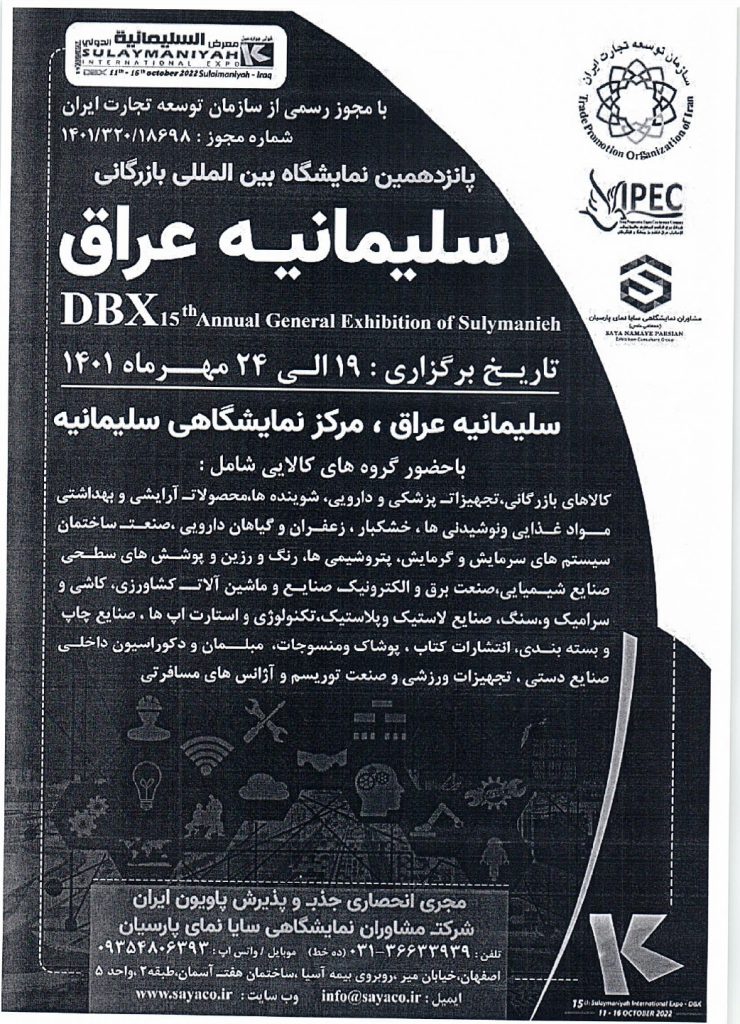 برگزاری پاویون جمهوری اسلامی ایران در پانزدهمین نمایشگاه بین المللی سلیمانیه عراق DBX
