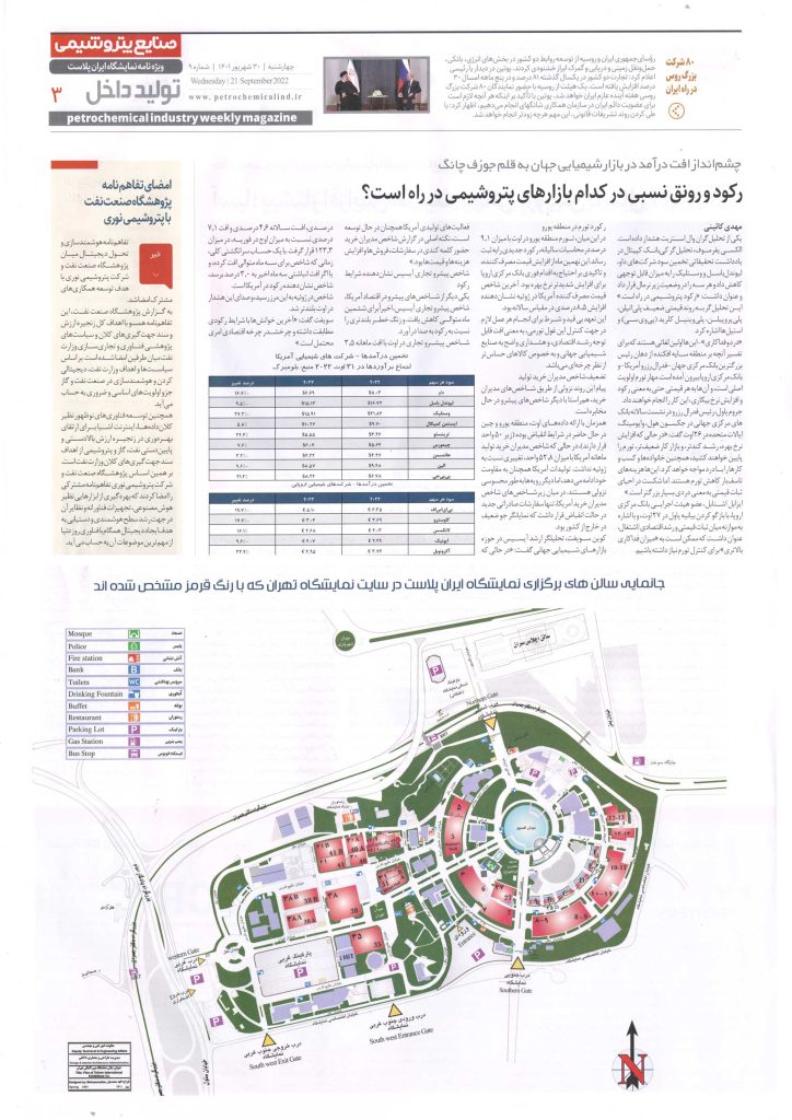 هفته نامه سراسری تخصصی صنایع پتروشیمی شماره 9